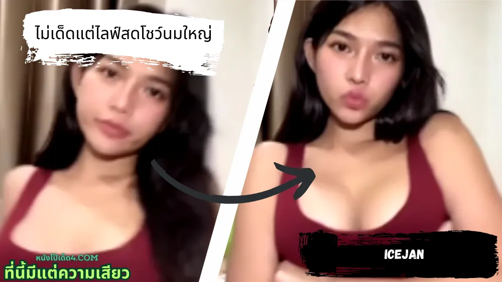 แทงหี เสียว เต้านม เงี่ยน หีแหก